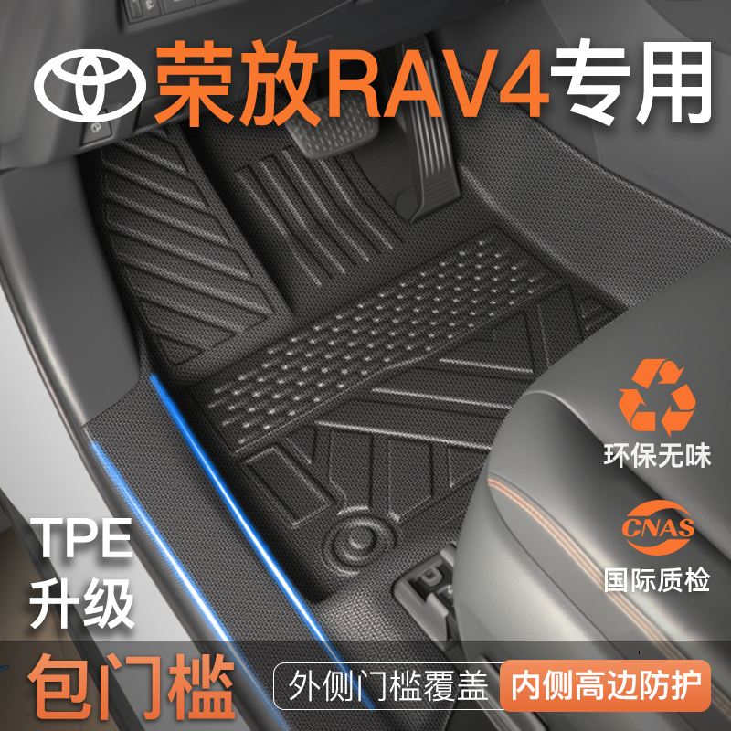 丰田荣放RAV4专用汽车脚垫全包围