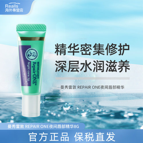 曼秀雷敦RepairONE唇部精华