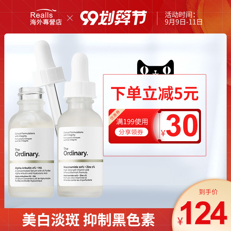the ordinary烟酰胺10%+HA熊果苷玻尿酸精华面部美白淡斑痘印提亮