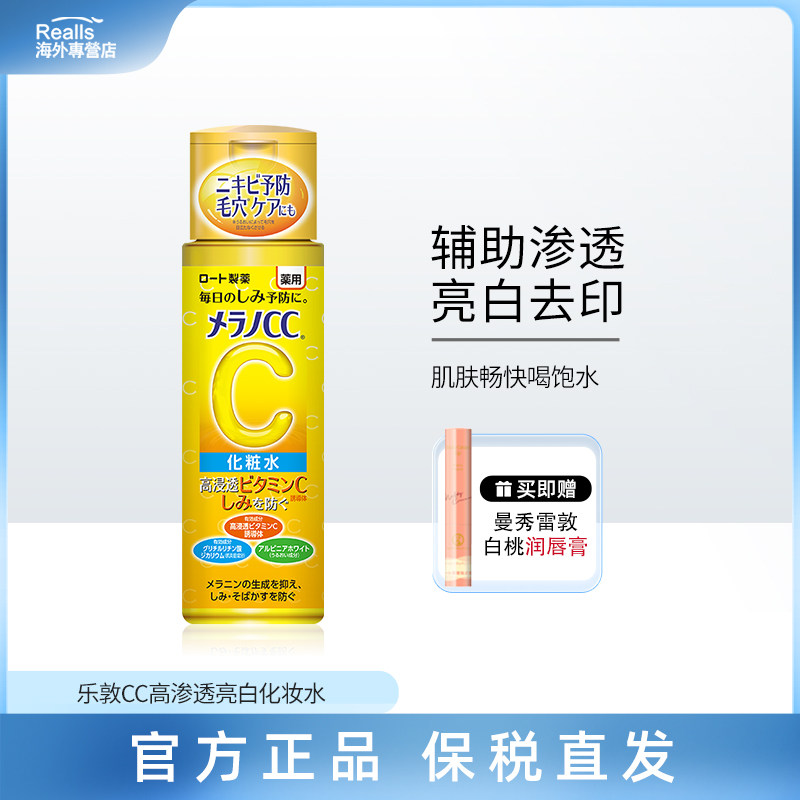 乐敦cc精华液油美亮化妆水爽肤提亮肤色女补水保湿ROHTO早c晚a