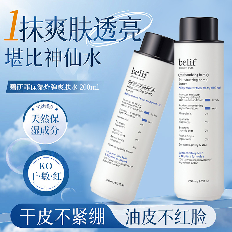 belif/碧研菲水滴膨润保湿爽肤水滋润补水控油改善干燥修护200ml