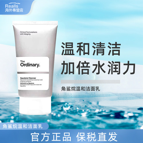 TheOrdinary角鲨烷洁面温和清洁