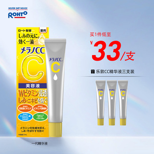 乐敦CC精华液VC祛痘印亮白收缩毛孔精华油提亮肌肤早C晚A面部