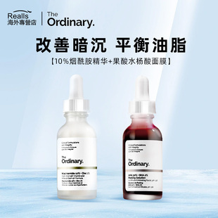 去闭口粉刺收缩毛孔 果酸水杨酸面膜 the ordinary10%烟酰胺精华