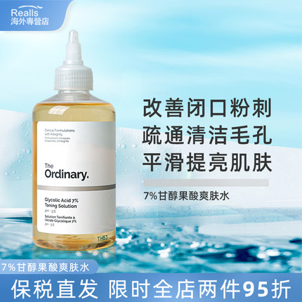 The Ordinary7%甘醇果酸爽肤化妆水精华保湿去角质闭口粉刺水杨酸