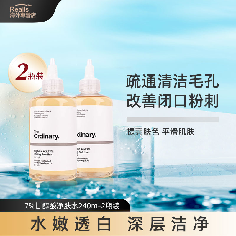 theOrdinary清洁毛孔任何肤质