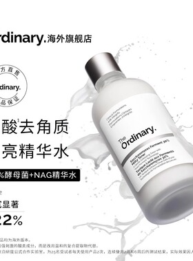 The Ordinary酵母菌+NAG精华水无酸去角质牛奶水细毛孔to酵母水