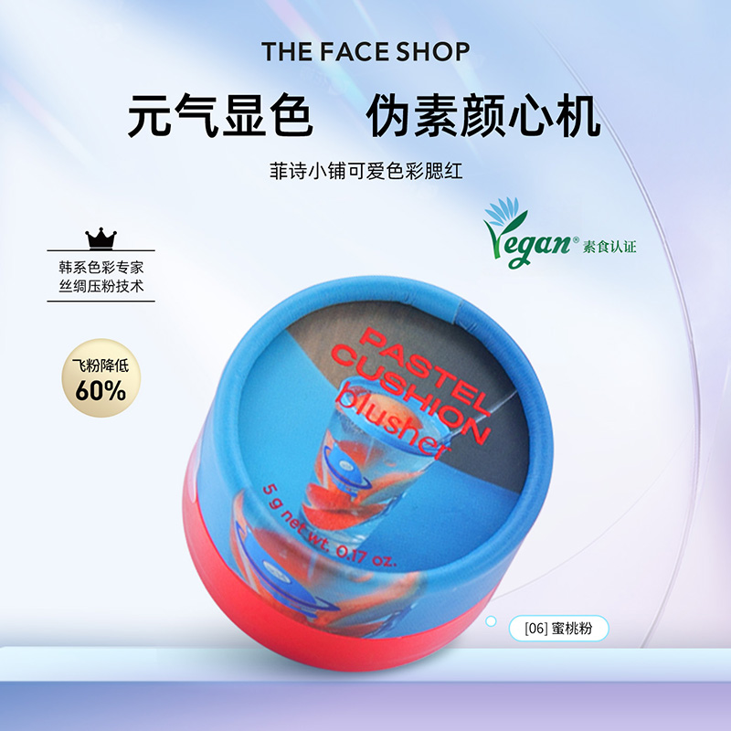 菲诗小铺色彩腮红自然修容