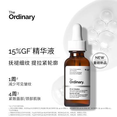 TheOrdinary15%GF寡肽精华30ml