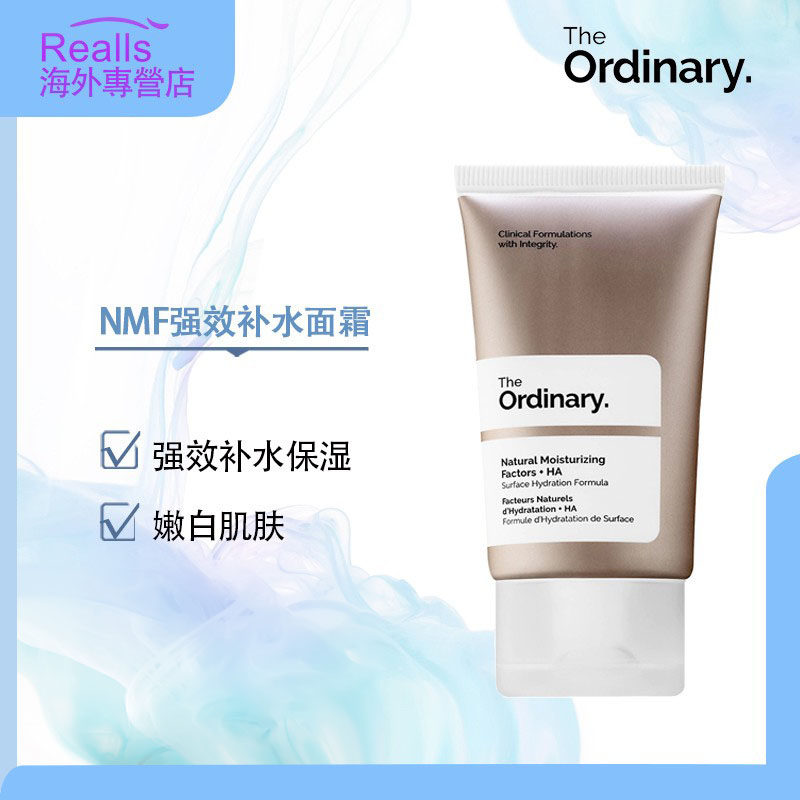 the ordinary天然保湿因子nmf面霜透明质酸神经酰胺补水修护锁水