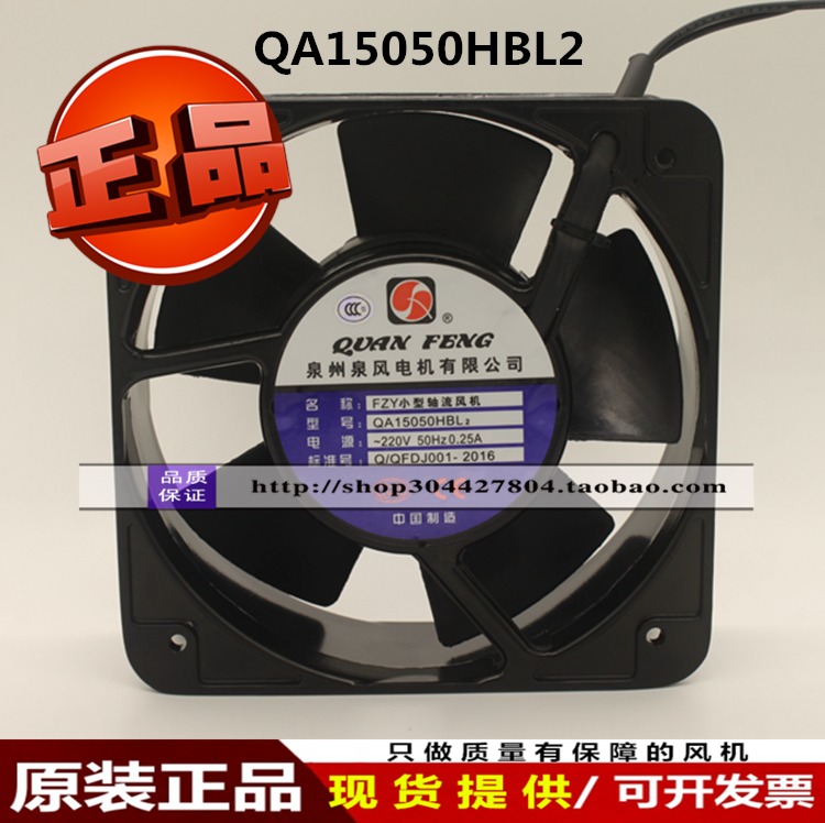 QA15050HBL2/HBL3 轴流风机散热风扇 15CM 220V/380V正品泉州泉风