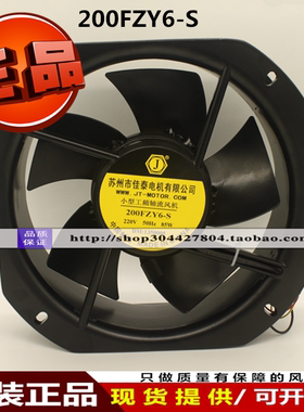 200FZY6-S/200FZY8-S全新原装佳泰22580MM轴流风机风扇220V/380V