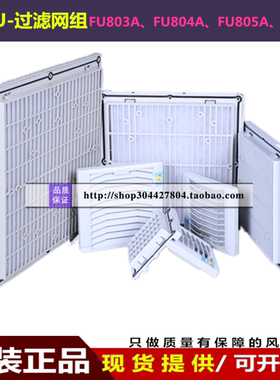 FU9803A FU9804A FU9805A FU9806A正品KAKU卡固风扇风机过滤网组