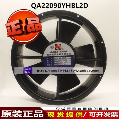 QA22090YHBL2D 轴流风机散热风扇220V0.35A原装正品泉州泉风25489