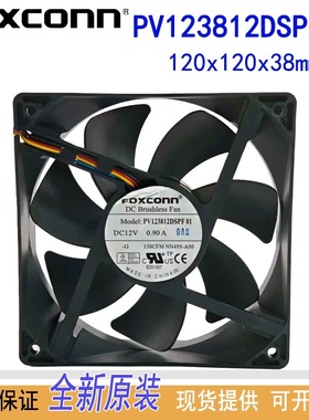 富士康全新原装正品 PV123812DSPF01 DC12V 0.90A 直流散热风扇