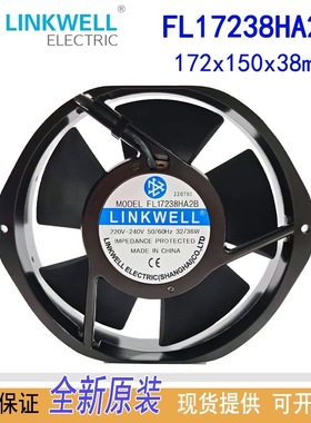 LINKWELL全新原装正品 FL17238HA2B AC220-240V 滚珠散热冷却风扇