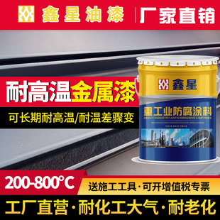 有机硅耐高温银粉漆耐热漆防锈漆200度300度400度500度600度800度