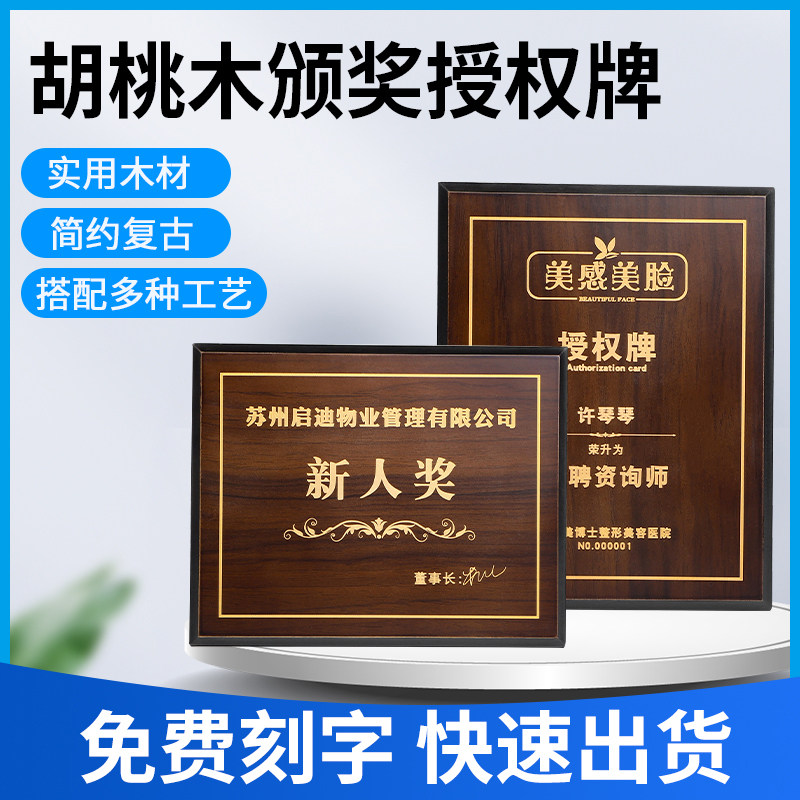 胡桃木色奖牌定制雕刻彩印授权