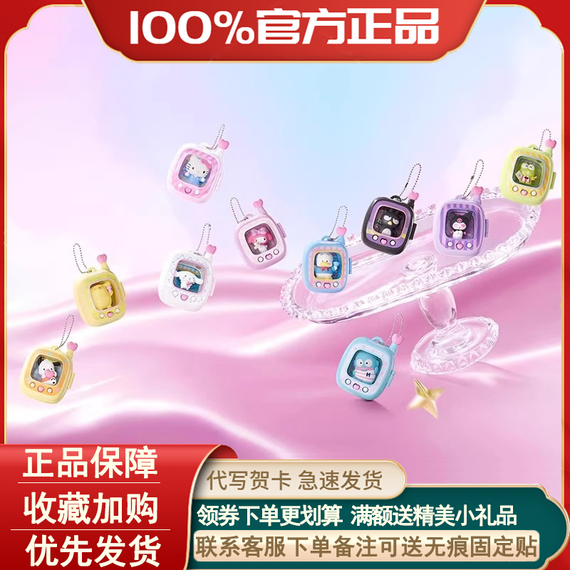 正版三丽鸥口袋精灵系列盲盒挂件