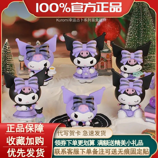 正版Kuromi库洛米幸运系列盲盒酷洛米手办公仔摆件潮玩生日礼物