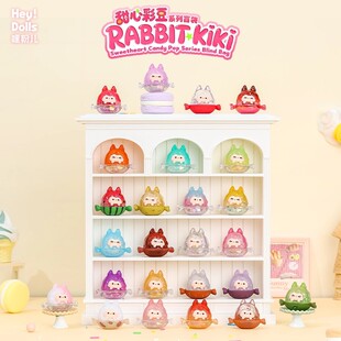 正版RABBIT KIKI甜心彩豆系列盲袋盲盒萌粒潮玩手办公仔摆件礼物
