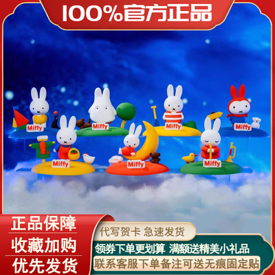Miffy米菲相伴四季手机支架盲盒
