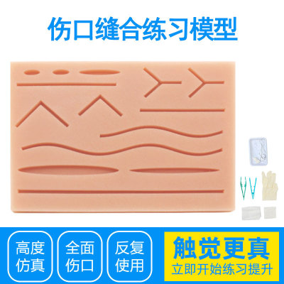 伤口缝合皮肤练习模型模块教具