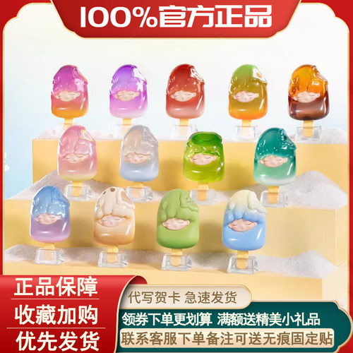 正版YUMO云梦一口冰mini盲盒2代