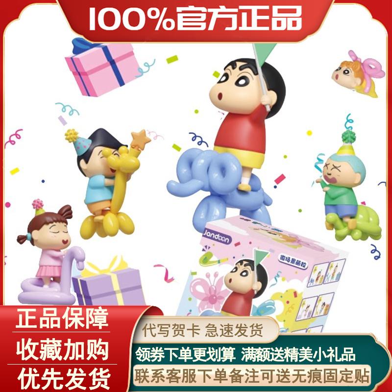 蜡笔小新派对系列微场景萌粒盲盒