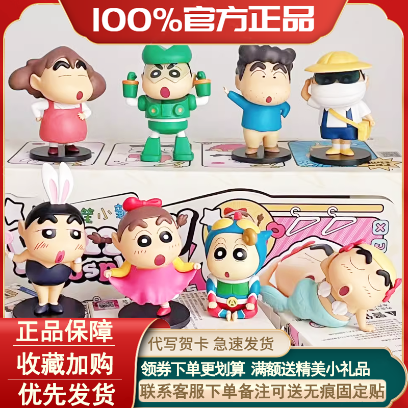 正版蜡笔小新搞怪COS盲盒摆件