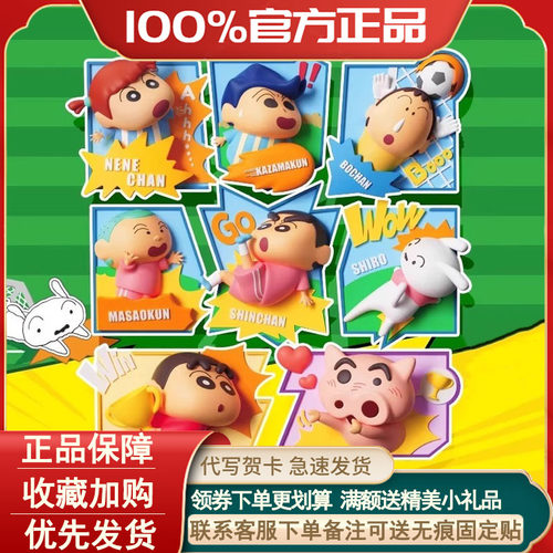 蜡笔小新激情绿茵系列盲盒冰箱贴