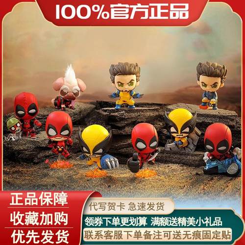 正版死侍与金刚狼COSBI盲盒手办