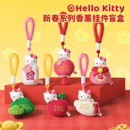 正版三丽鸥Hello Kitty新春系列香薰挂件盲盒凯蒂猫毛绒公仔礼物