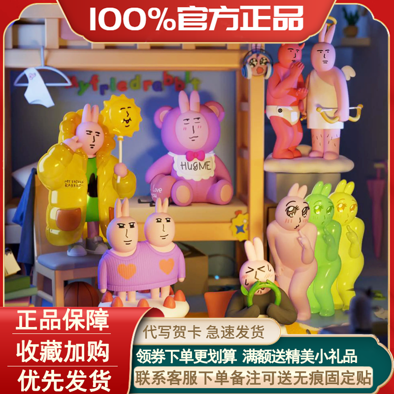 正版粉红兔子美丽心情系列盲盒