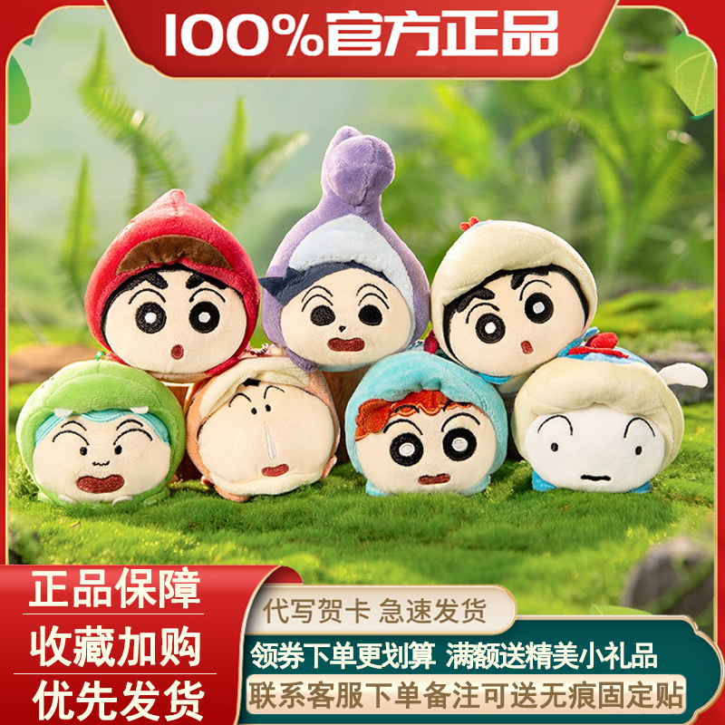 蜡笔小新恐龙趴趴系列盲盒挂件