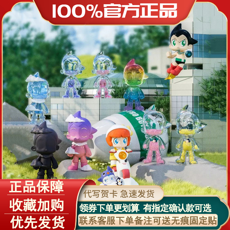 铁臂阿童木地球小英雄唤醒盲盒