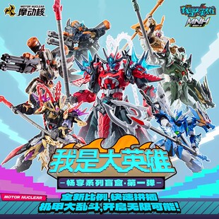 正版 模型玩具公仔摆件礼物 摩动核我是大英雄畅享系列盲盒潮玩拼装