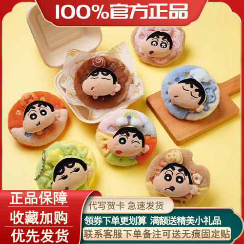 正版蜡笔小新甜甜圈系列盲盒挂件