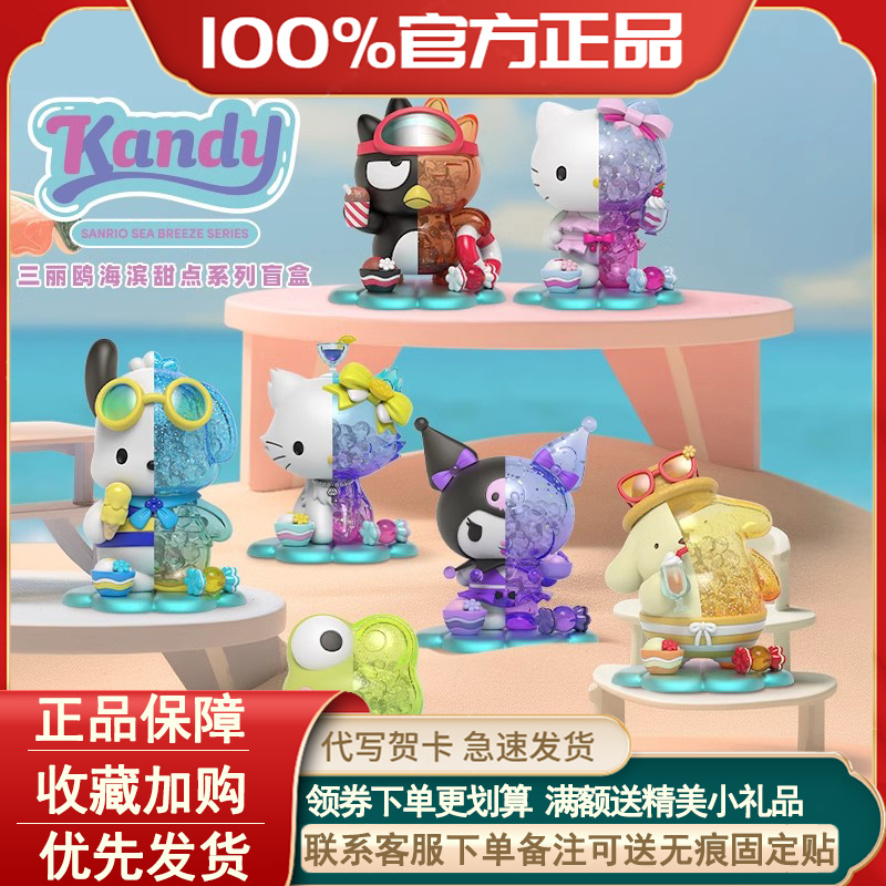 三丽鸥海滨甜点盲盒手办公仔摆件
