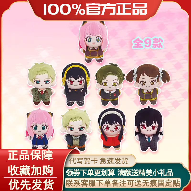 正版间谍过家家海星体娃娃盲盒