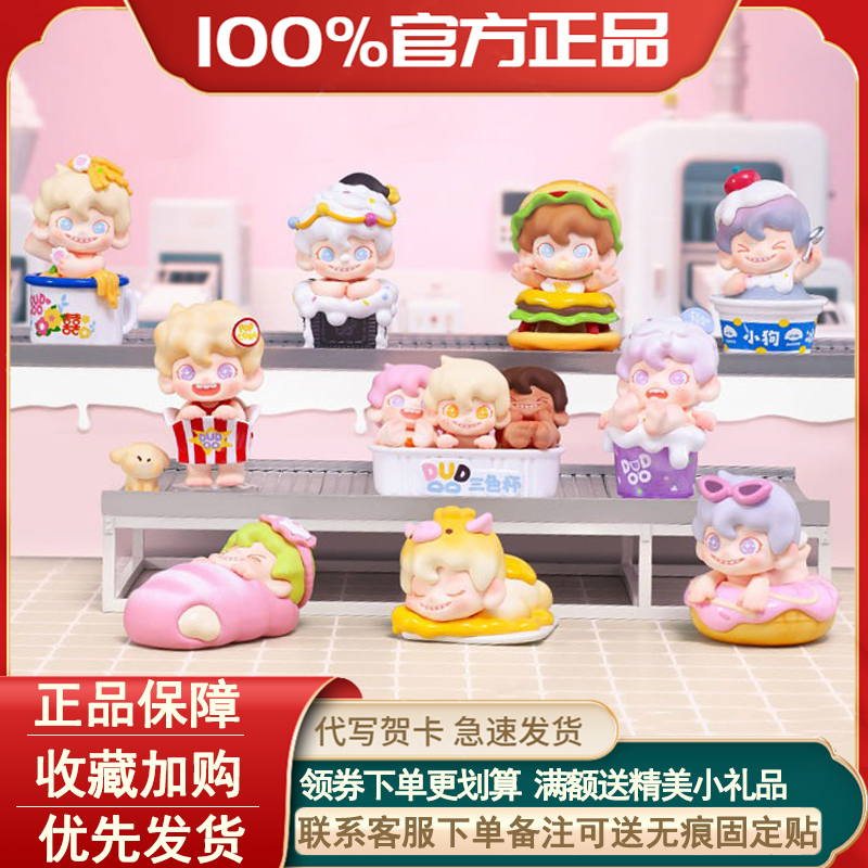 正版DUDOO美味下午茶系列盲盒