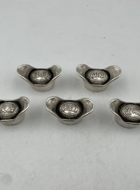 老银锭仿真小摆件大清仿古足银小银元宝五帝顺治康熙乾隆仿古银锭