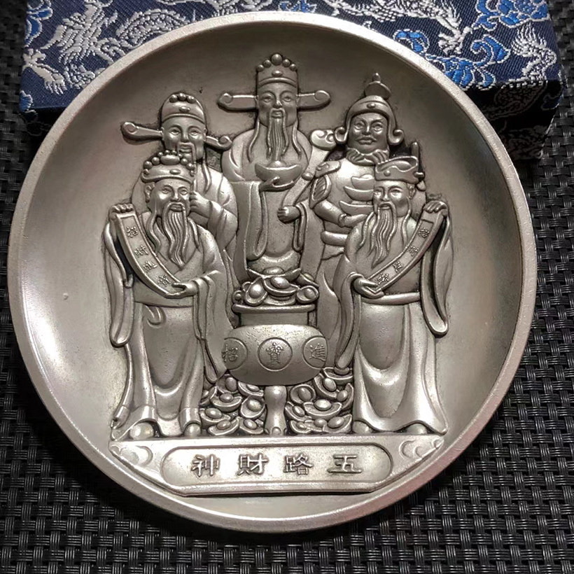 古玩铜器收藏仿古镀银白铜黄铜五路财shen盘子碟子家居摆件