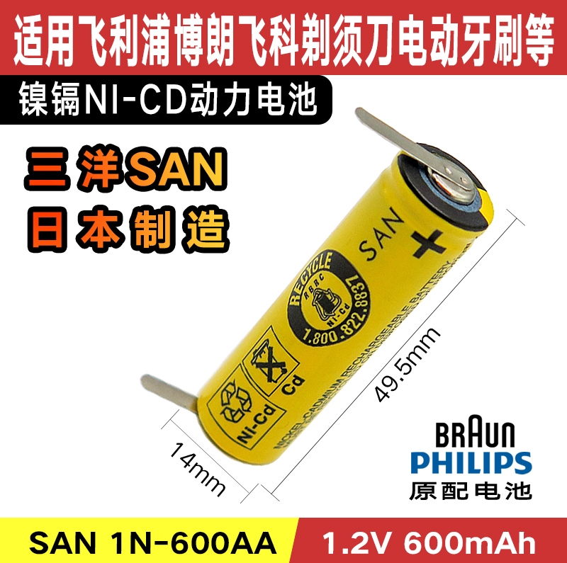 日本原装SAN NI-CD三洋5号镍镉电池电动牙刷剃须刀1N-600AA