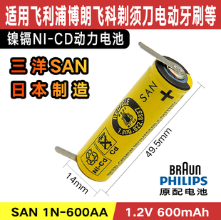 日本原装 600AA SAN 电动牙刷 剃须刀1N CD三洋5号镍镉电池