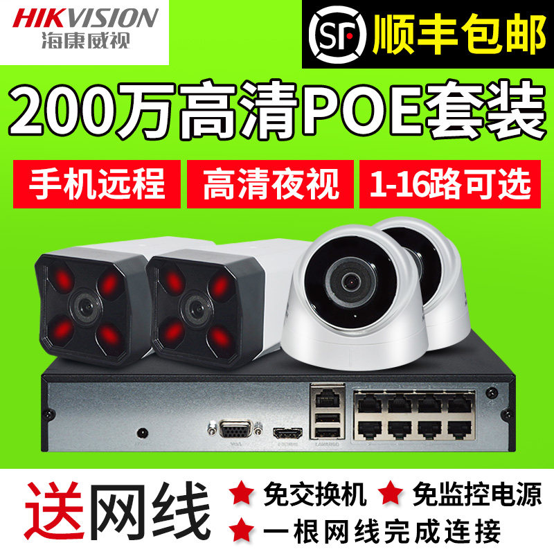 上门安装维修POE监控套装摄像头室外室内库房饭店别墅安装无线
