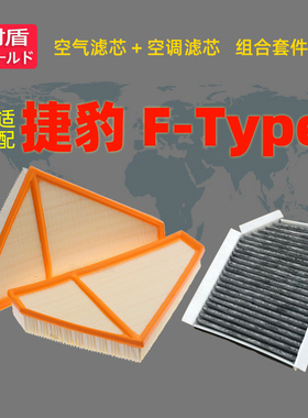 适配捷豹F-Type3.0 5.0 Kompressor空调空气滤芯滤清器格14年款后