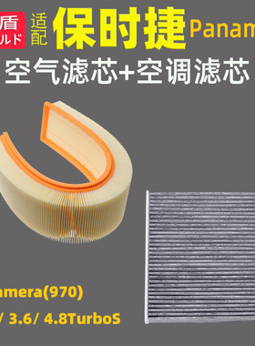 适配保时捷Panamera(970) 3.0S 3.6/4.8TurboS空调空气滤芯清器格