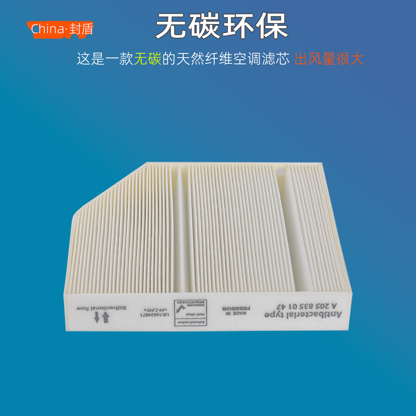 防霾PM2.5空调滤芯汽车