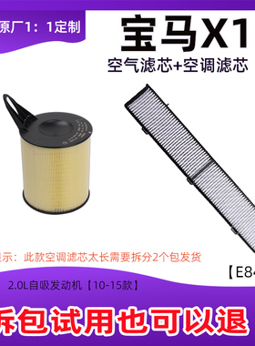 适配宝马X1 E84 18i xDrive20i 25i 2.0T 3.0空调空气滤芯清器F49